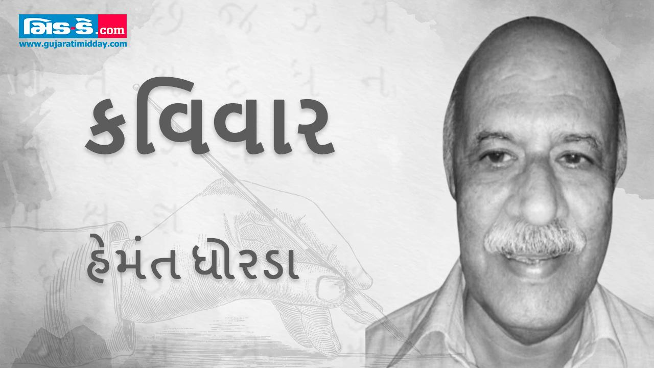 કવિવાર: લીલછાયા પથ્થરો પર વરસાદી હવા અડકે ત્યાં કવિતા કરતા કવિ- હેમંત ધોરડા