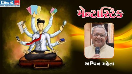 મૅન્ટાસ્ટિકના પાંચમા એપિસોડમાં આજે મળો અશ્વિન મહેતાને. (તસવીર ડિઝાઇન : કિશોર સોસા)