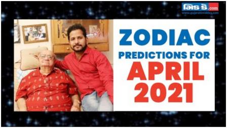 April 2021: જાણો તમારી ઝોડિયાક સાઇન અનુસાર કેવો રહેશે આ મહિનો