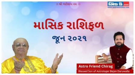 June 2021: જાણો તમારી ઝોડિયાક સાઇન અનુસાર કેવો રહેશે આ મહિનો