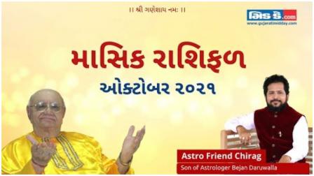 October 2021: જાણો તમારી ઝોડિયાક સાઇન અનુસાર કેવો રહેશે આ મહિનો