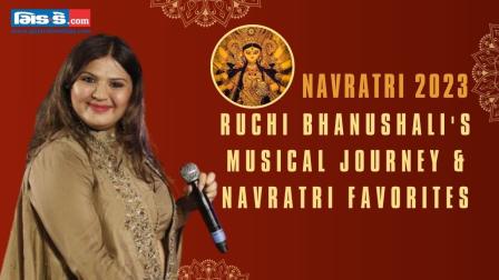 Navratri: સિંગર રુચિ ભાનુશાલી નવરાત્રીની તૈયારીઓ વિશે કર્યા ખુલાસા, જુઓ વીડિયો