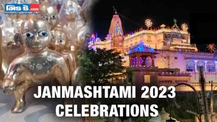 Janmashtami 2023: શ્રી કૃષ્ણનો જન્મ ઉજવવા ઇસ્કોન મંદિરમાં ઉમટ્યા ભક્તો