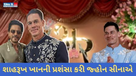 જ્હોન સીનાએ શાહરૂખ ખાન અને ભારતીય ભોજનની પ્રશંસા કરી