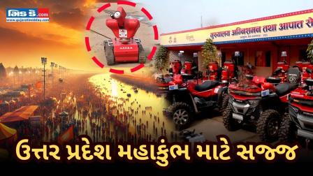 મહાકુંભ 2025: UP આધુનિક સાધનો અને સુવિધાઓ સાથે મહાકુંભ માટે સજ્જ