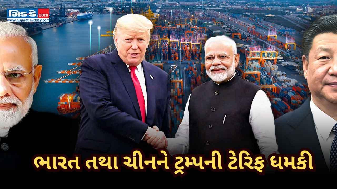 ચીન અને ભારત માટે ટ્રમ્પે તમામ આયાત પર ટેરિફના ઊંચા દરોની દરખાસ્ત કરી