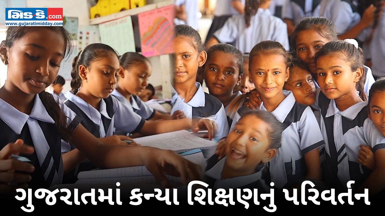 કસ્તુરબા ગાંધી બાલિકા વિદ્યાલય ગુજરાતમાં કન્યા શિક્ષણમાં પરિવર્તન લાવશે