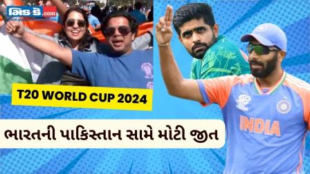 T20 World Cup 2024: India vs Pakistan – બુમરાહનો જાદુ છવાયો, ભારતની જીત