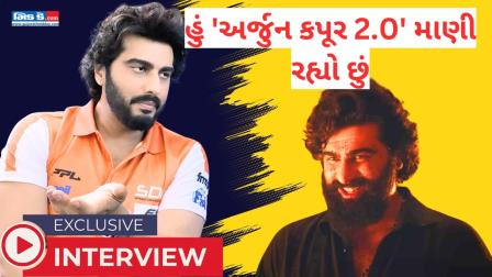 Exclusive Interview: અર્જુન કપૂર સિંઘમ પછી જીવન માં ફરીથી નિર્માતા બનવા માંગે છે