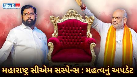 મહારાષ્ટ્રના CMની ચર્ચા કરવા એકનાથ શિંદે અમિત શાહને મળ્યા