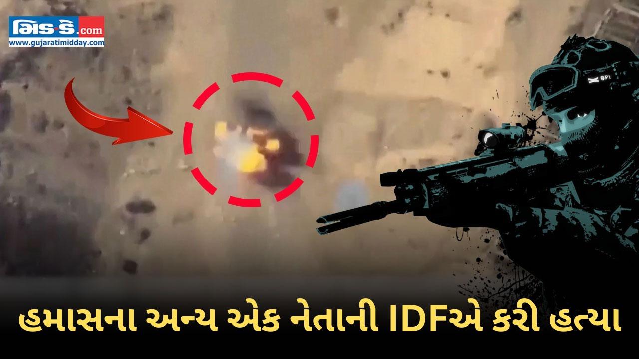 ઈઝરાઇલ-હમાસ યુદ્ધ: IDF દ્વારા હમાસના અન્ય અધિકારીની હત્યા - વીડિયો જુઓ