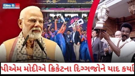 PM મોદીએ ભારતીય ડાયસ્પોરાને સંબોધતા કેરેબિયન ક્રિકેટના દિગ્ગજો ને યાદ કર્યા