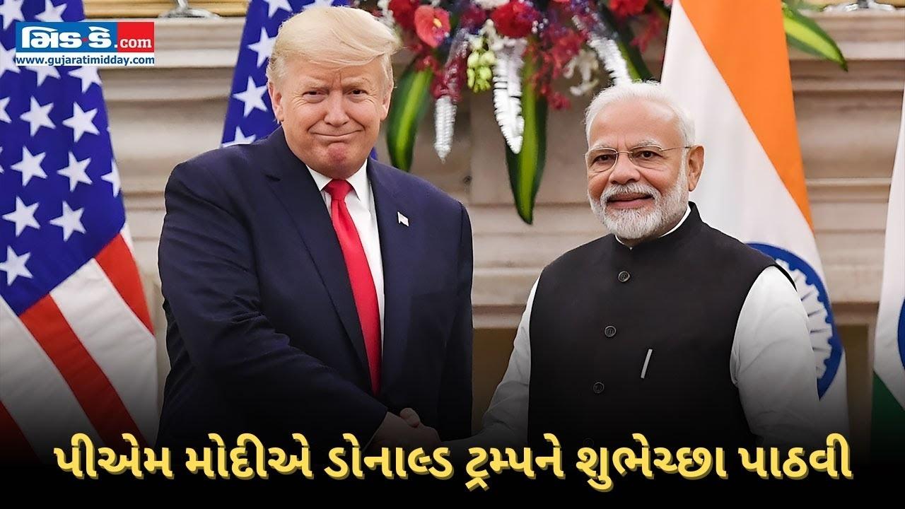 US ચૂંટણી 2024: PM મોદીએ ડોનાલ્ડ ટ્રમ્પને તેમની ચૂંટણી જીત બદલ અભિનંદન પાઠવ્યા