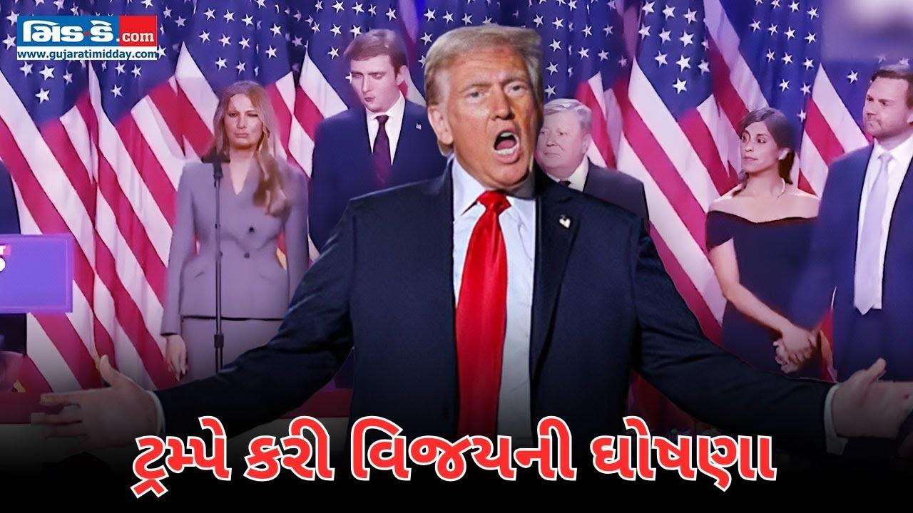 US Elections 2024: ડોનાલ્ડ ટ્રમ્પે `અમેરિકાના સુવર્ણ યુગ`ની પ્રતિજ્ઞા લીધી