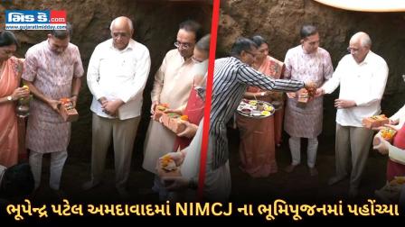 CM ભૂપેન્દ્ર પટેલે અમદાવાદમાં NIMCJ ના ભૂમિપૂજનમાં હાજરી આપી