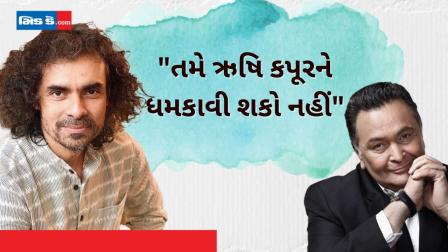 Sit With Hitlist: ઇમ્તિયાઝ અલીએ શેર કરી ઋષિ કપૂરની એક રમુજી વાર્તા - લવ આજ કલ