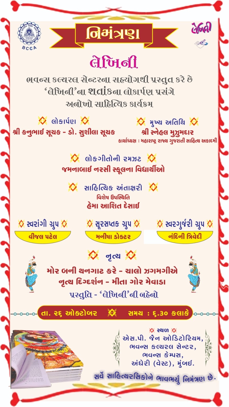 લેખિનીના શતાંકના લોકાર્પણ પ્રસંગે અનોખો સાહિત્યિક કાર્યક્રમ