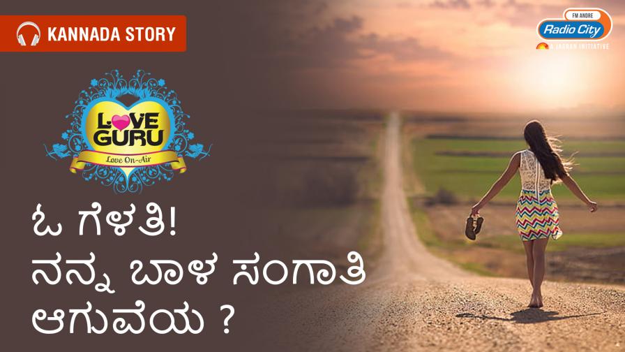 Love Guru Kannada - Kannada Love Stories