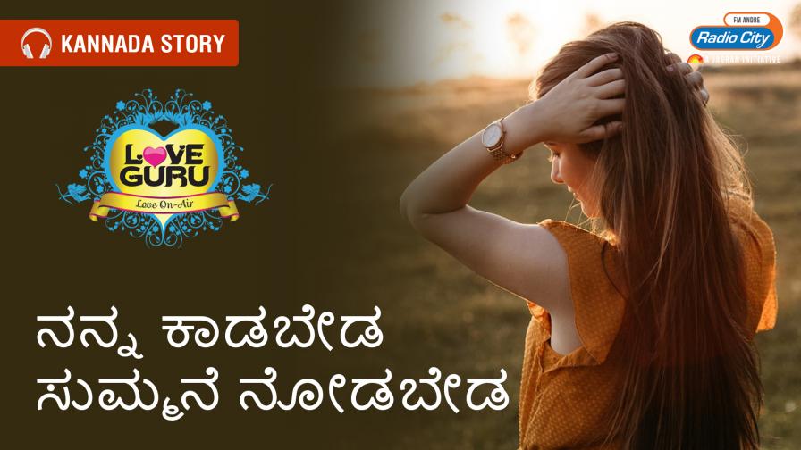 Love Guru Kannada - Kannada Love Stories