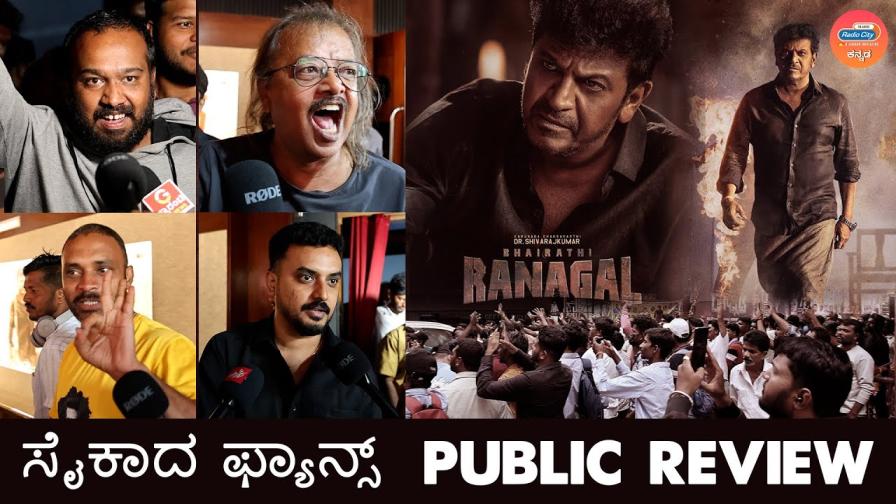 bhairathi ranagal kannada movie review