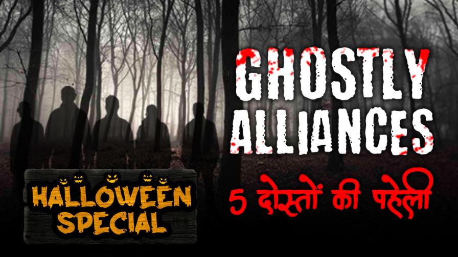 Ghostly Alliances - 5 Doston Ki Paheli only on Radio City