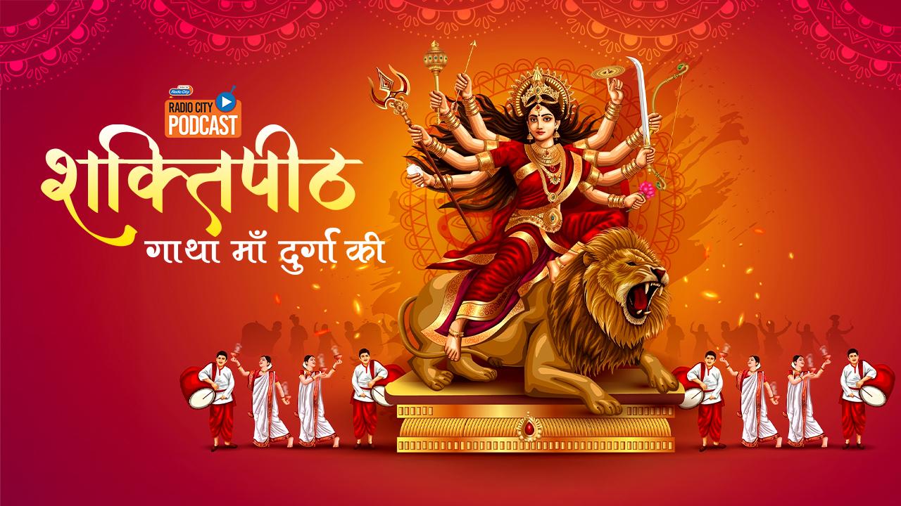 Listen to Shakti Peeth - Gatha Maa Durga Ki only on Radio City